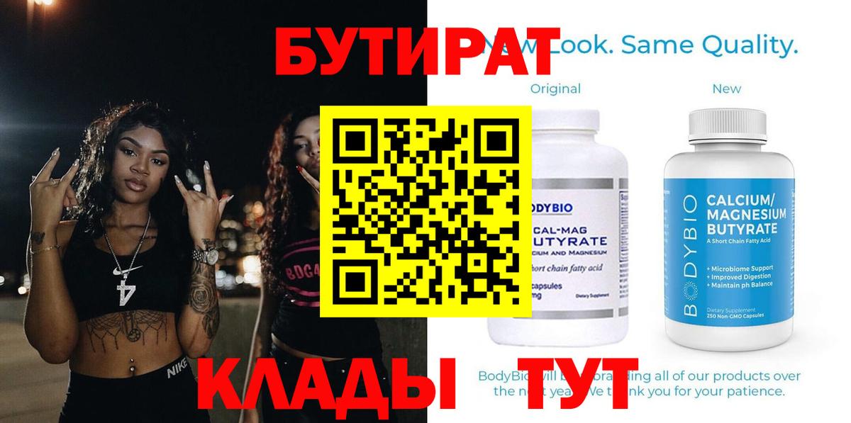БУТИРАТ 1.4BDO Реутов