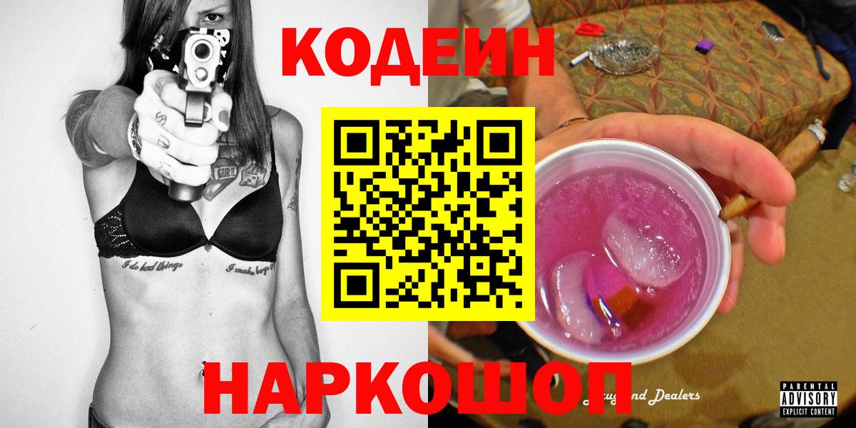 Codein Purple Drank Реутов