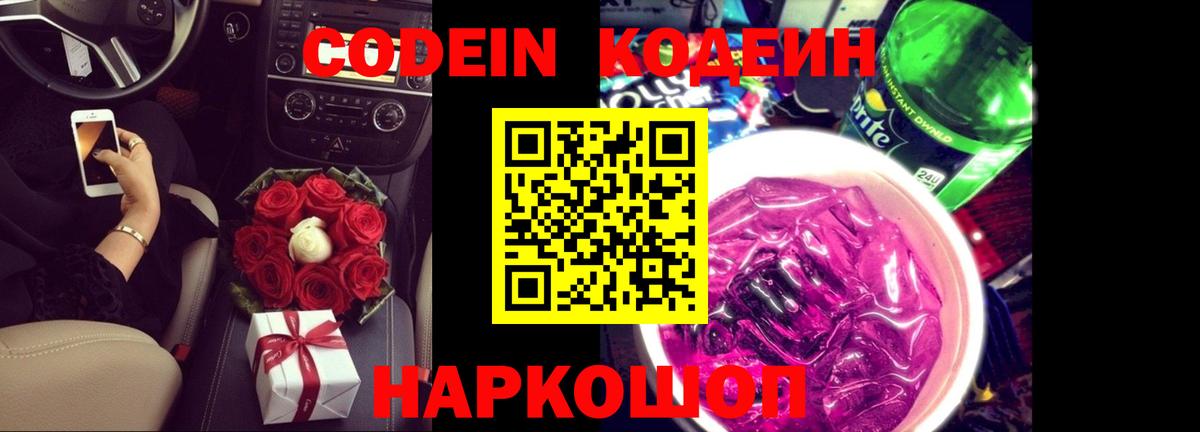 Codein напиток Lean (лин)  Вход с VPN  Реутов  Кодеиновый сироп Lean напиток Lean (лин) 