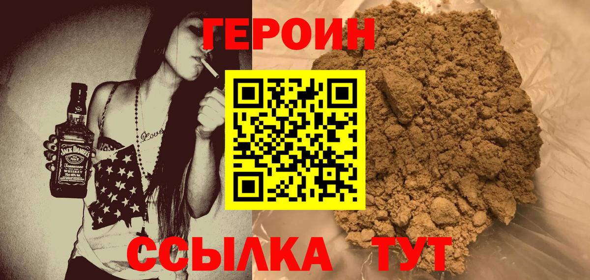 ГЕРОИН хмурый Реутов
