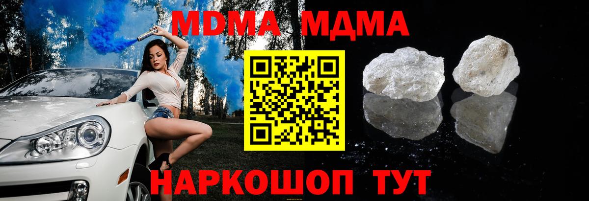 MDMA crystal  MDMA кристаллы  Вход с VPN  MDMA  Реутов 