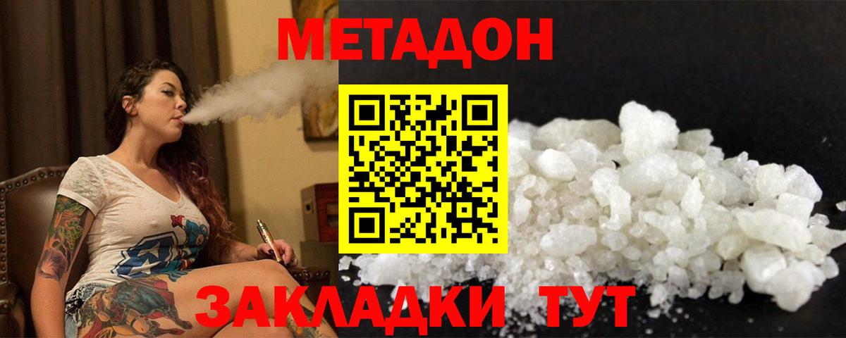 Метадон methadone  Метадон VHQ  Реутов  Вход с VPN 